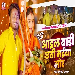 Aail Badi Chhathi Maiya Mor (Dhananjay Dhadkan)