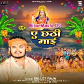 Ae Chhathi Maai (Bullet Raja)