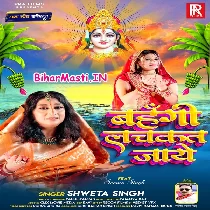 Bahangi Lachkat Jaye