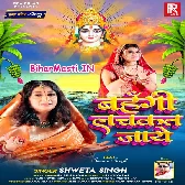 Bahangi Lachkat Jaye (Sweta Singh)