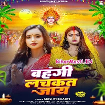 Bahangi Lachkat Jaye