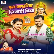 Bola Ka Ka Lele Aaib Phal Phalhariya