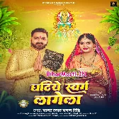Ghatiye Swarg Lagela (Pawan Singh)