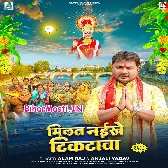 Milat Naikhe Tikatawa (Alam Raj, Anjali Yadav)