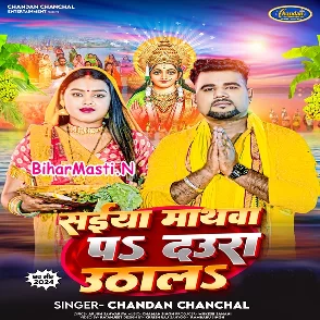 Saiya Mathwa Pa Daura Uthala (Chandan Chanchal)